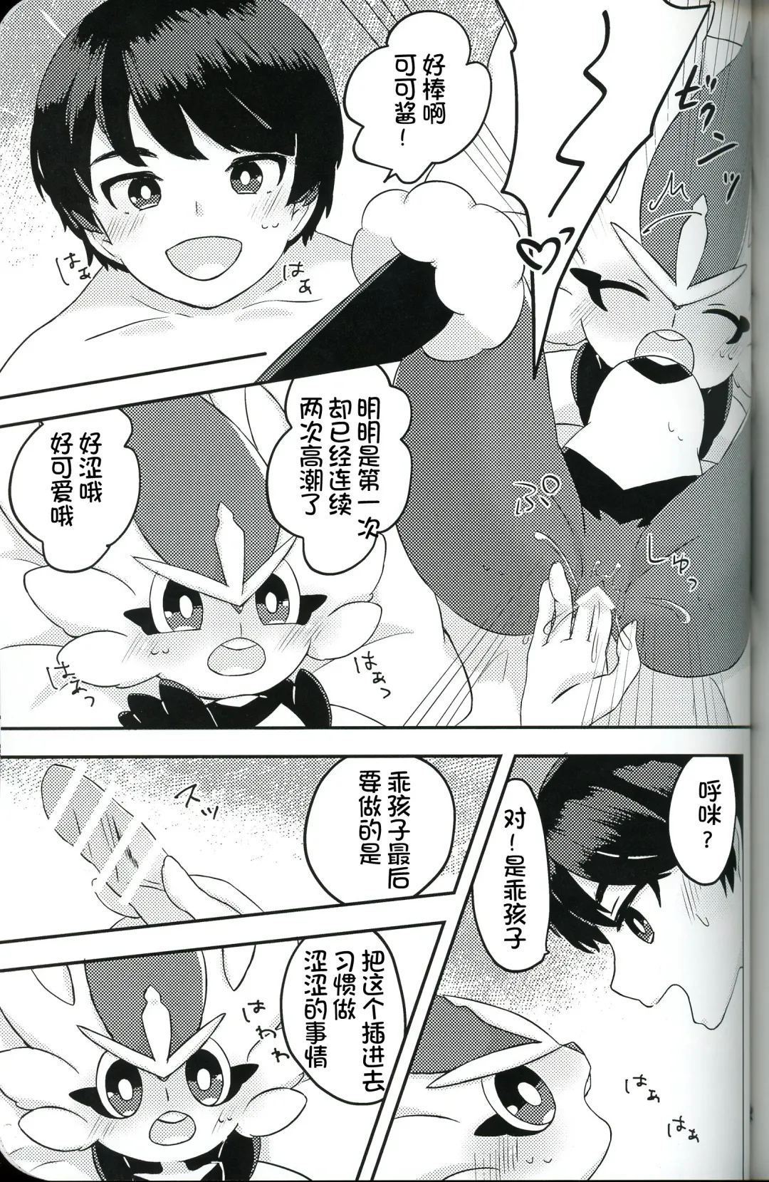 Tachio no Nichijou | 立夫的日常 Fhentai - Page 25