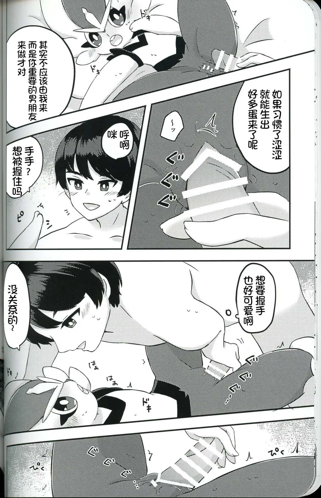 Tachio no Nichijou | 立夫的日常 Fhentai - Page 26