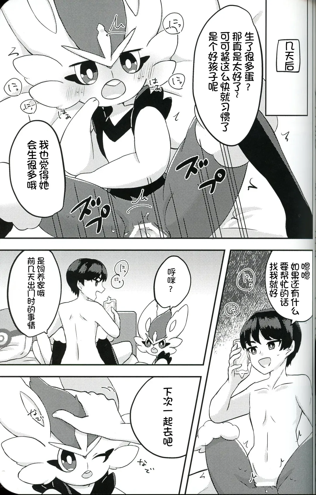 Tachio no Nichijou | 立夫的日常 Fhentai - Page 29