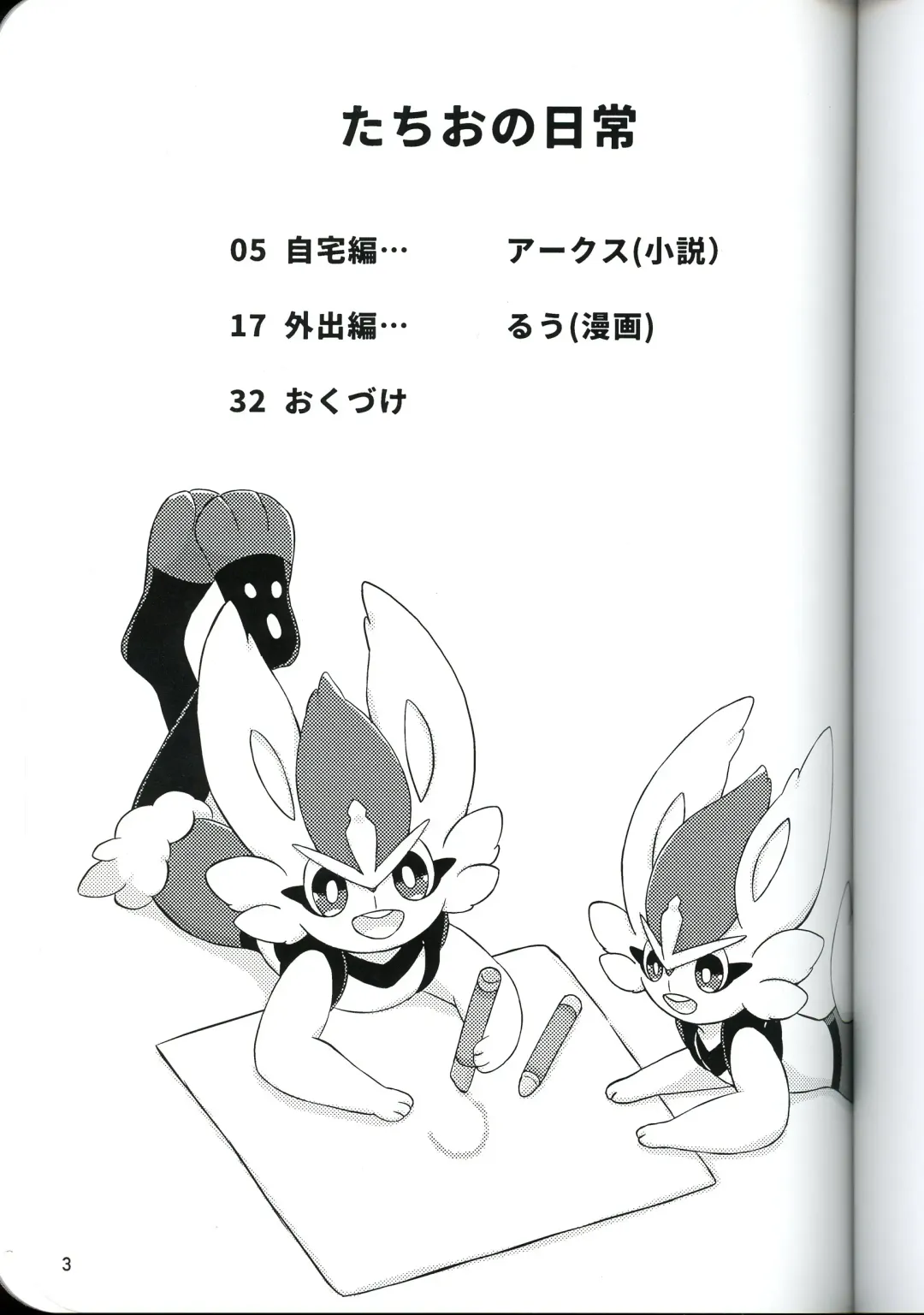 Tachio no Nichijou | 立夫的日常 Fhentai - Page 3