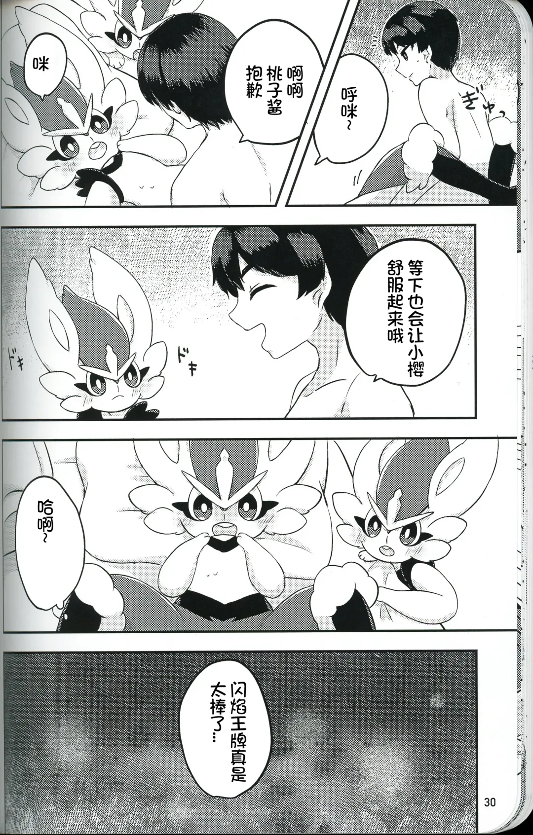 Tachio no Nichijou | 立夫的日常 Fhentai - Page 30