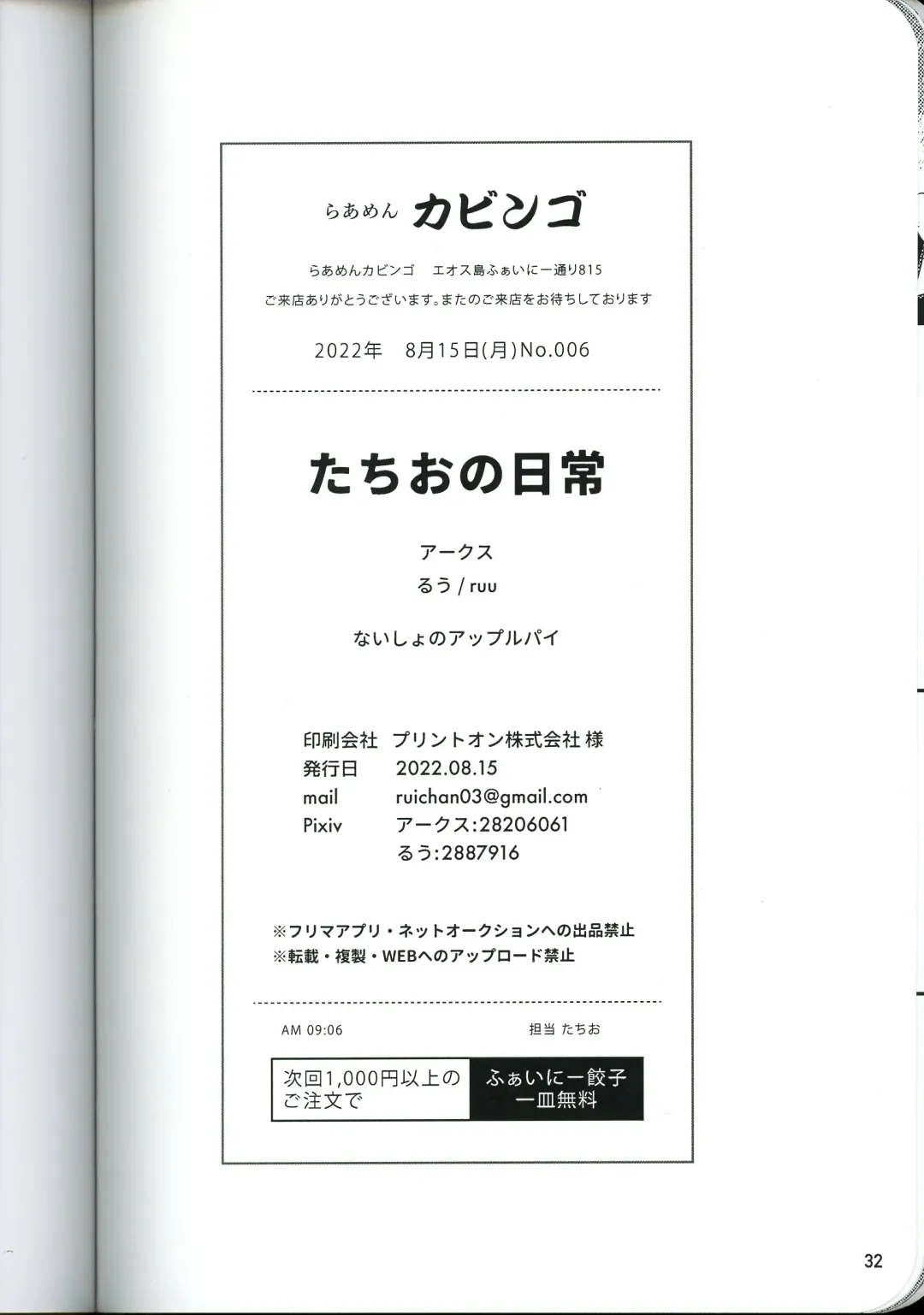 Tachio no Nichijou | 立夫的日常 Fhentai - Page 32