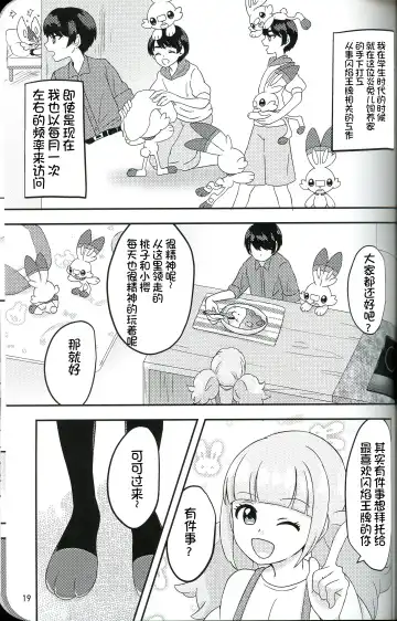 Tachio no Nichijou | 立夫的日常 Fhentai - Page 19