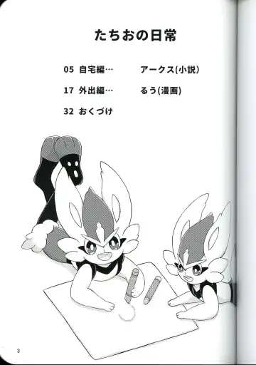 Tachio no Nichijou | 立夫的日常 Fhentai - Page 3