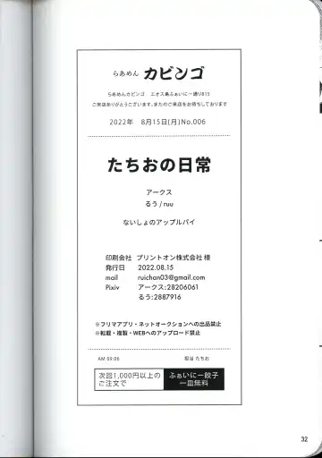 Tachio no Nichijou | 立夫的日常 Fhentai - Page 32