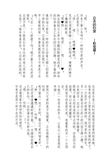 Tachio no Nichijou | 立夫的日常 Fhentai - Page 5