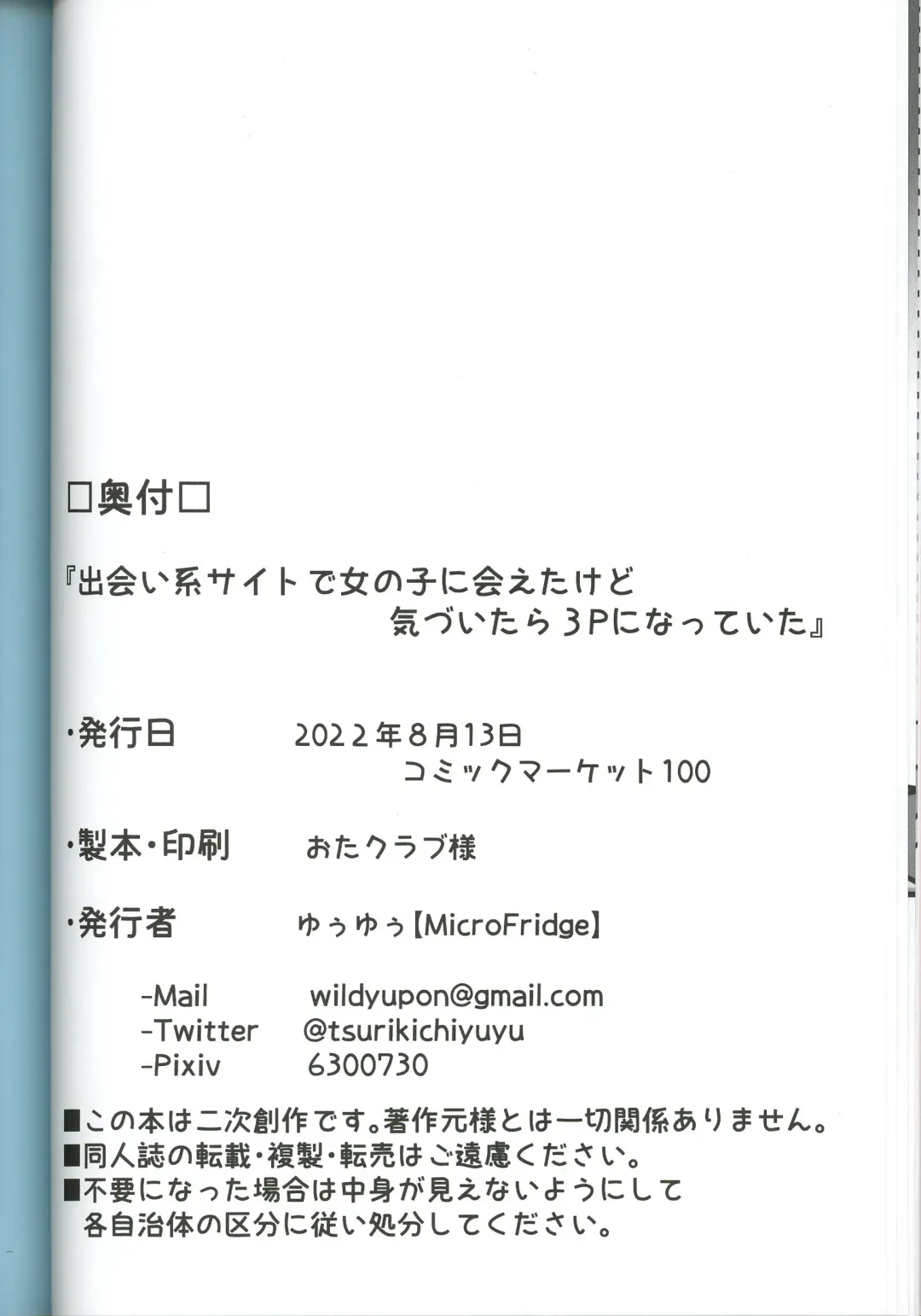 [Yuuyuu] Deaikei Site de Onnanoko ni Aeta kedo Kizuitara 3P ni Natte ita | 一开始在交友网站上与一个女孩子约会见面回过神的时候竟然玩起了3P Fhentai - Page 14