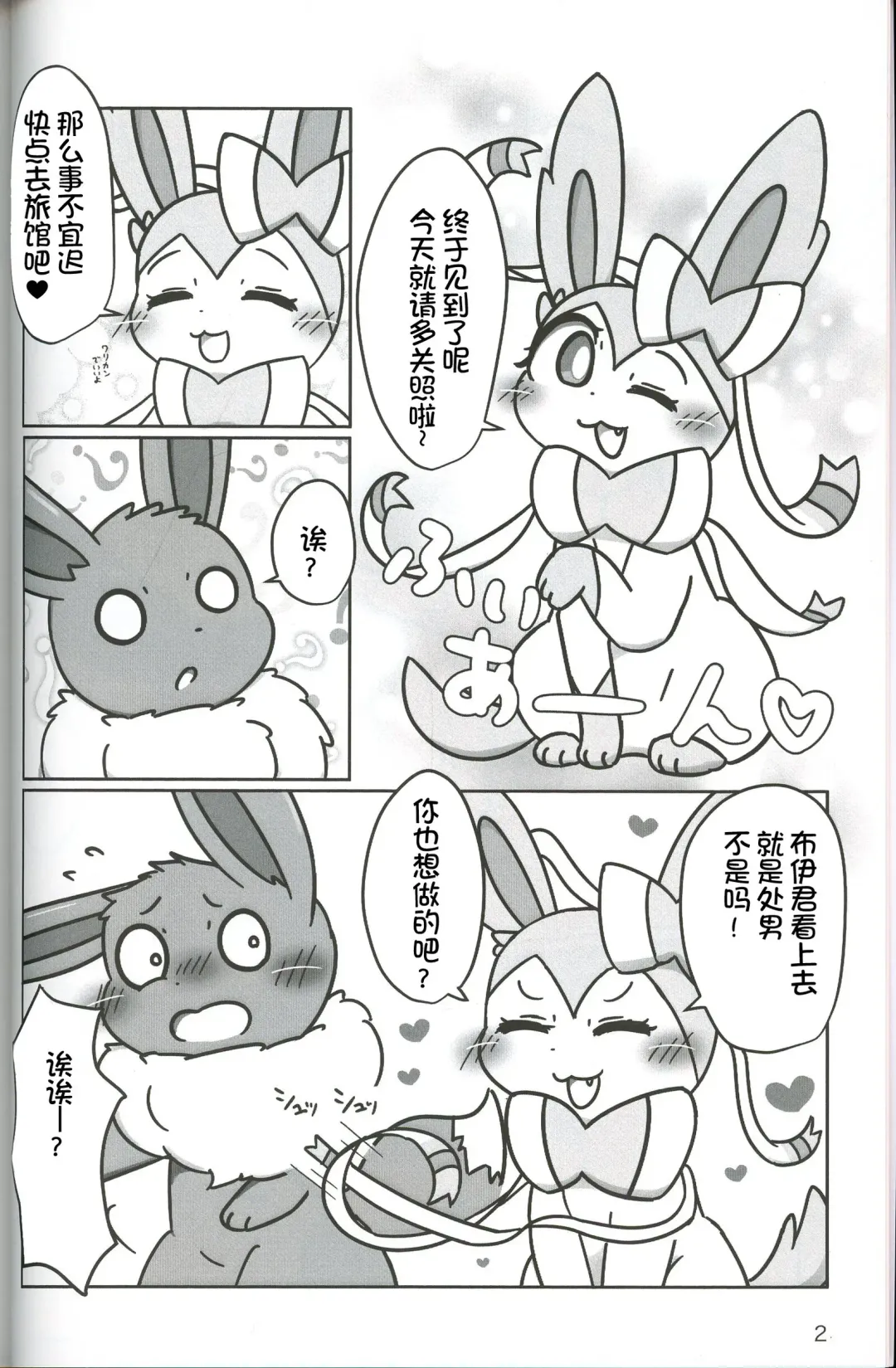 [Yuuyuu] Deaikei Site de Onnanoko ni Aeta kedo Kizuitara 3P ni Natte ita | 一开始在交友网站上与一个女孩子约会见面回过神的时候竟然玩起了3P Fhentai - Page 4