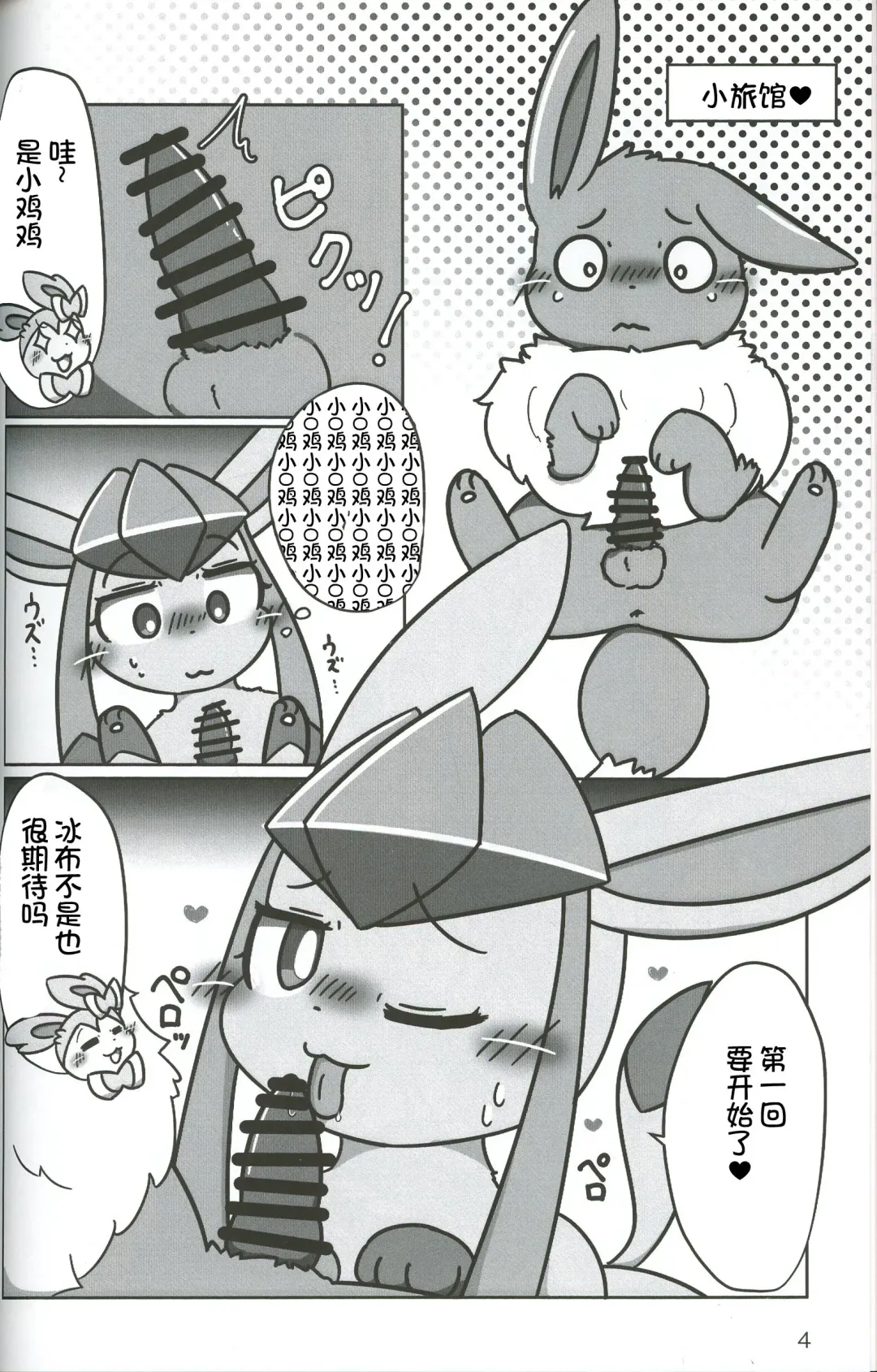 [Yuuyuu] Deaikei Site de Onnanoko ni Aeta kedo Kizuitara 3P ni Natte ita | 一开始在交友网站上与一个女孩子约会见面回过神的时候竟然玩起了3P Fhentai - Page 6