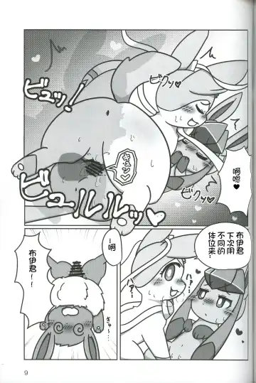 [Yuuyuu] Deaikei Site de Onnanoko ni Aeta kedo Kizuitara 3P ni Natte ita | 一开始在交友网站上与一个女孩子约会见面回过神的时候竟然玩起了3P Fhentai - Page 11