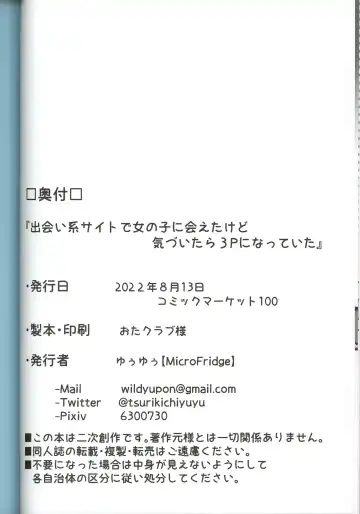 [Yuuyuu] Deaikei Site de Onnanoko ni Aeta kedo Kizuitara 3P ni Natte ita | 一开始在交友网站上与一个女孩子约会见面回过神的时候竟然玩起了3P Fhentai - Page 14