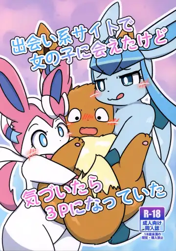 [Yuuyuu] Deaikei Site de Onnanoko ni Aeta kedo Kizuitara 3P ni Natte ita | 一开始在交友网站上与一个女孩子约会见面回过神的时候竟然玩起了3P Fhentai - Page 2