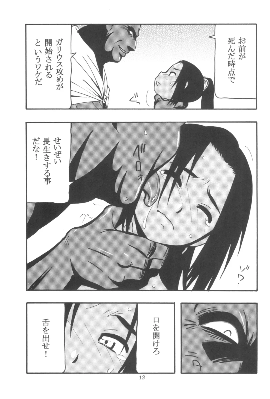 [O.ri] GALIUSS1 Fhentai - Page 13