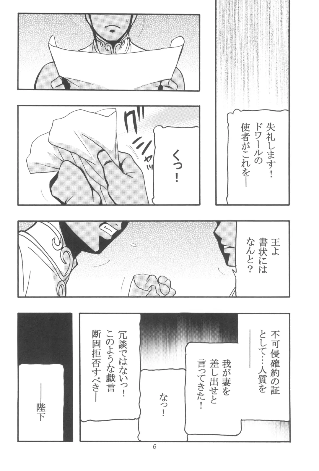 [O.ri] GALIUSS1 Fhentai - Page 6