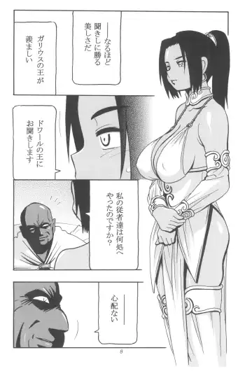 [O.ri] GALIUSS1 Fhentai - Page 8