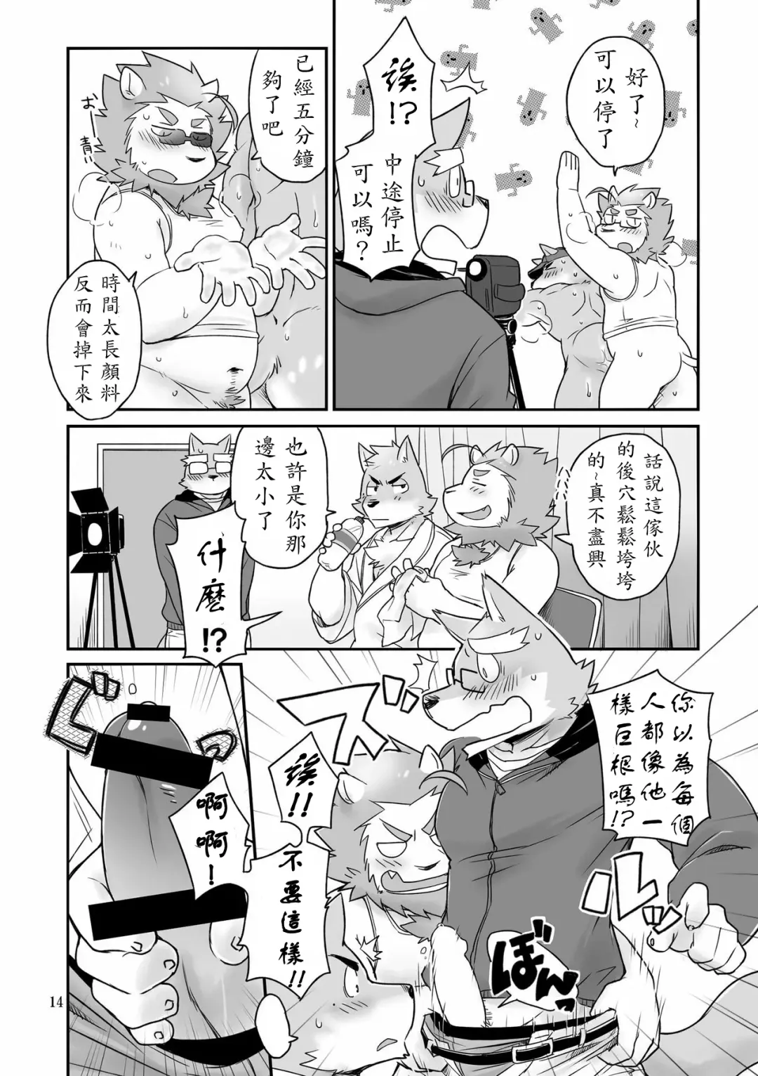 [Cotton] HERO Dekirumon Brave Fhentai - Page 14