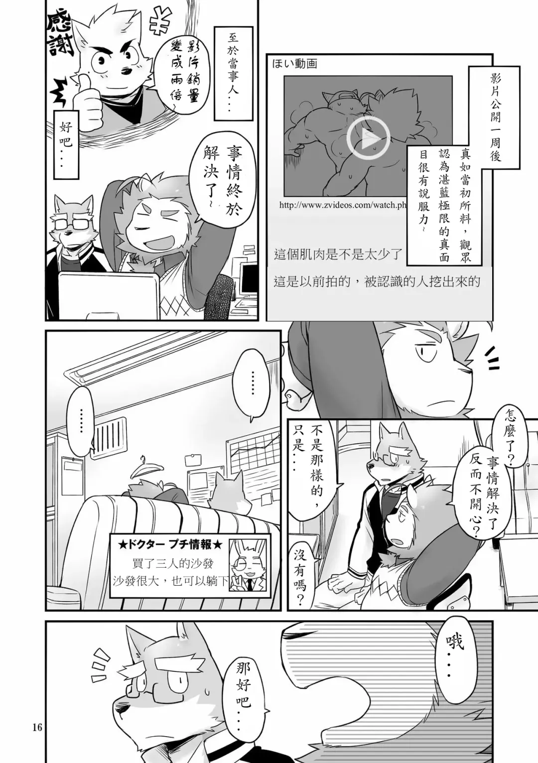 [Cotton] HERO Dekirumon Brave Fhentai - Page 16