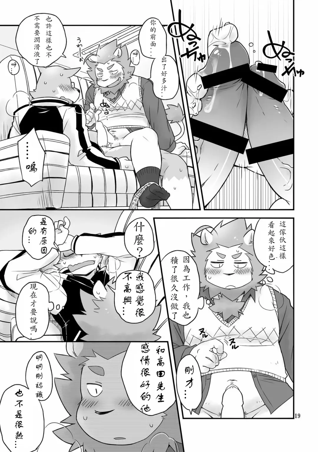 [Cotton] HERO Dekirumon Brave Fhentai - Page 19