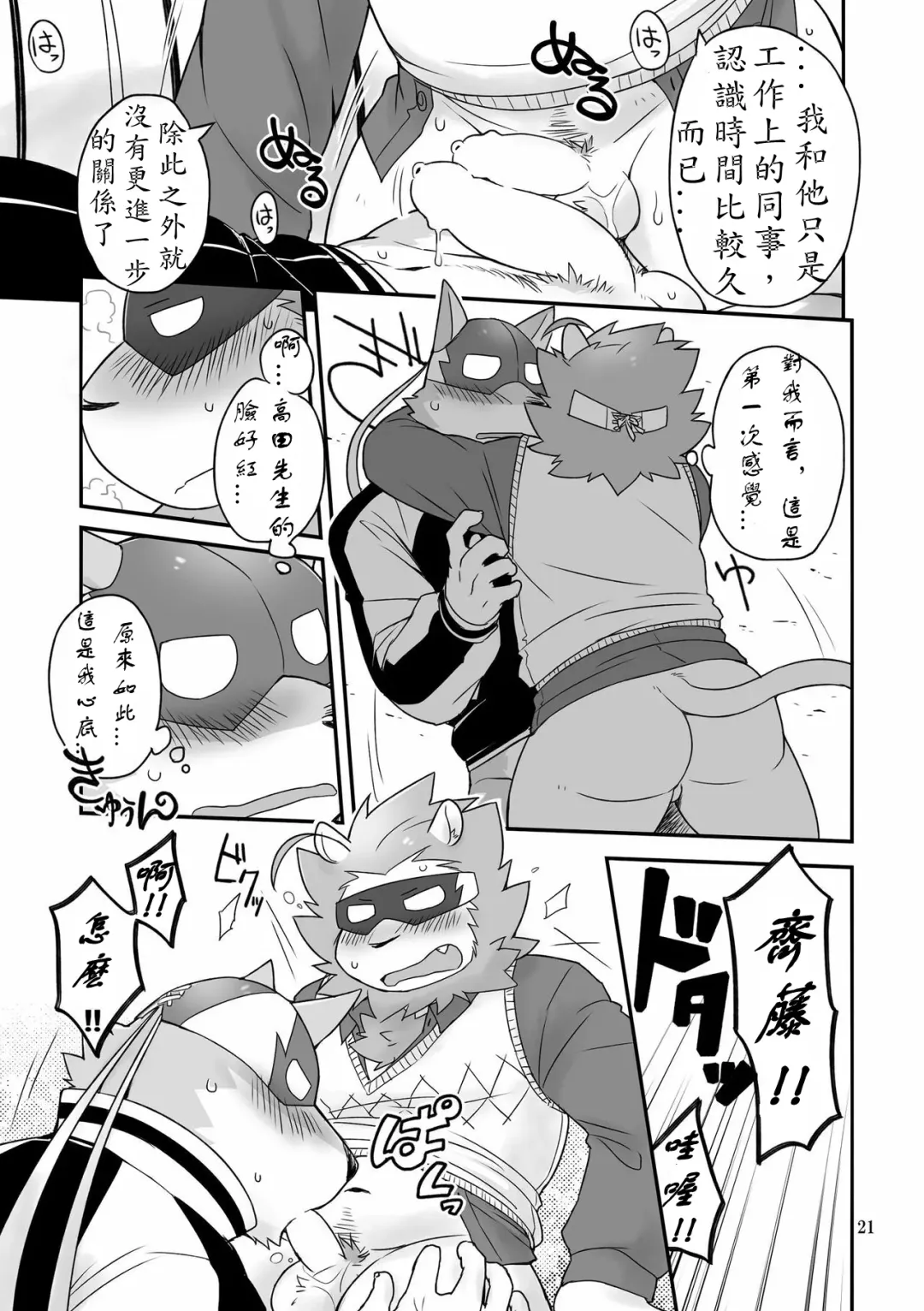 [Cotton] HERO Dekirumon Brave Fhentai - Page 21