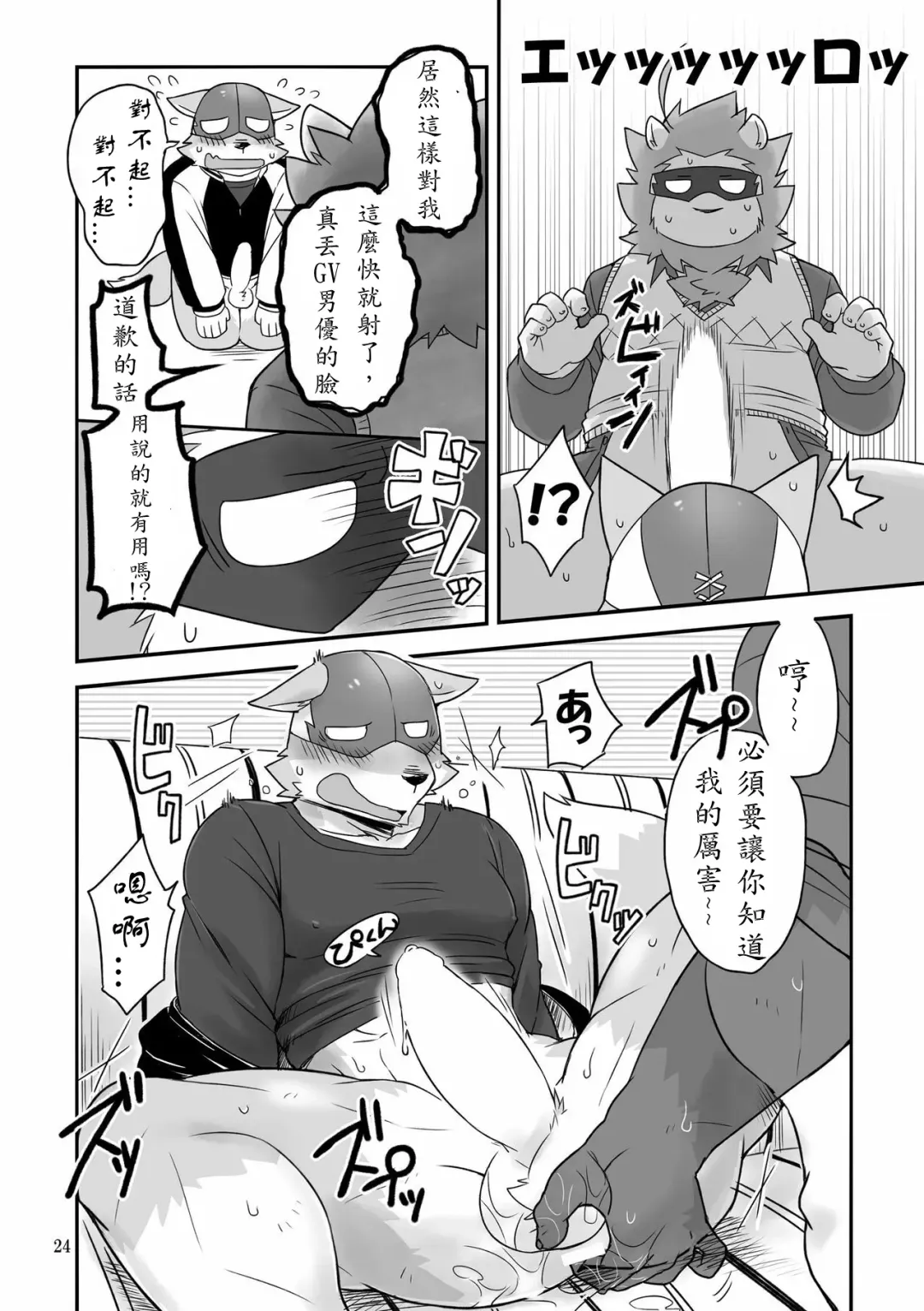 [Cotton] HERO Dekirumon Brave Fhentai - Page 24