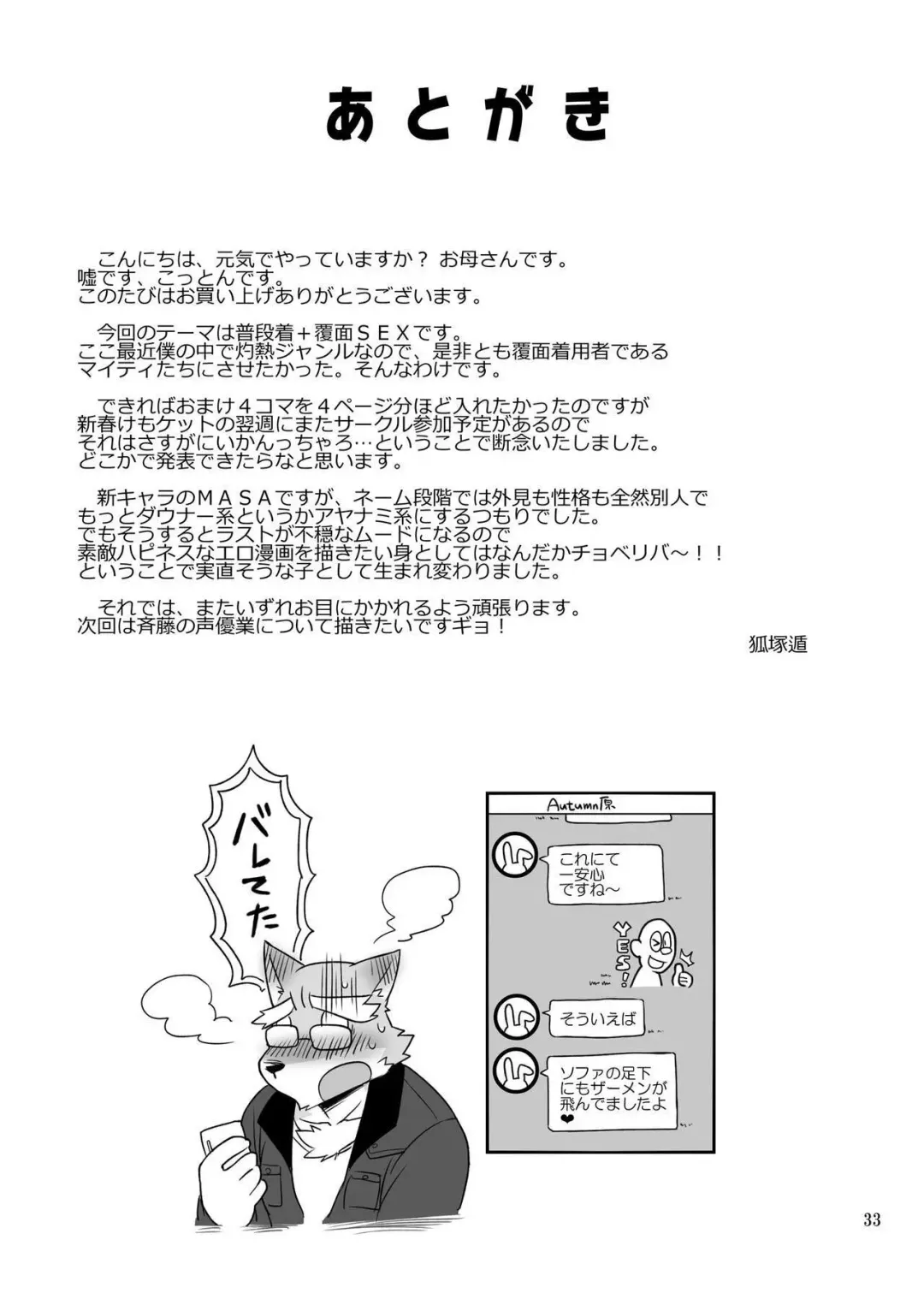 [Cotton] HERO Dekirumon Brave Fhentai - Page 33