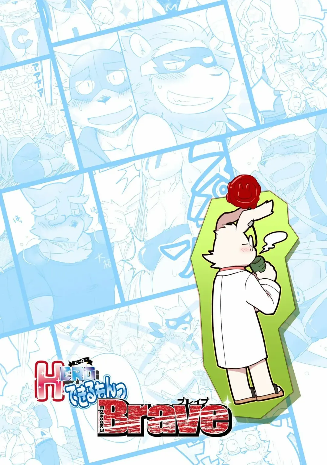 [Cotton] HERO Dekirumon Brave Fhentai - Page 35