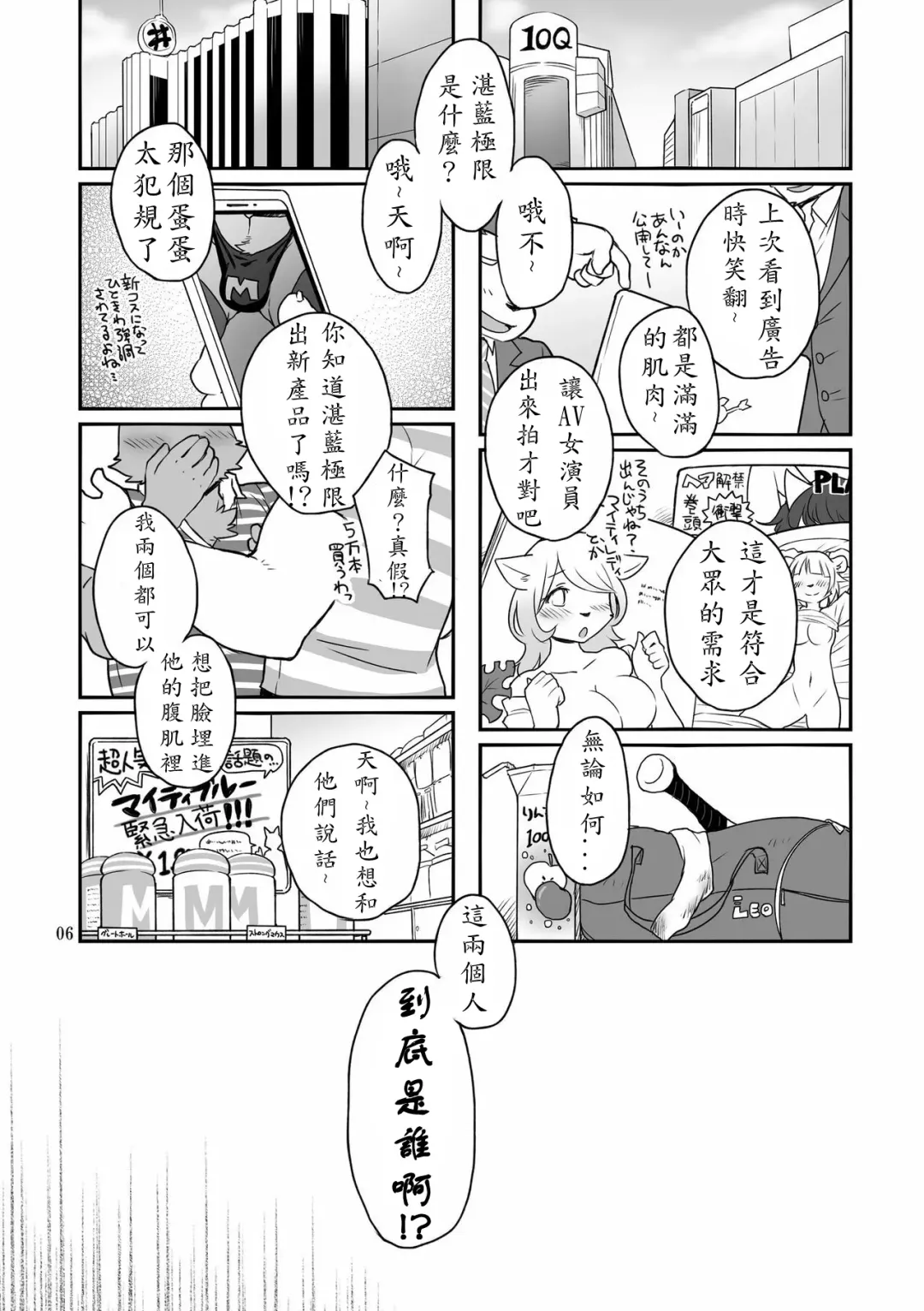 [Cotton] HERO Dekirumon Brave Fhentai - Page 6