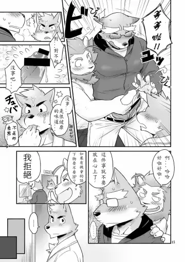 [Cotton] HERO Dekirumon Brave Fhentai - Page 15