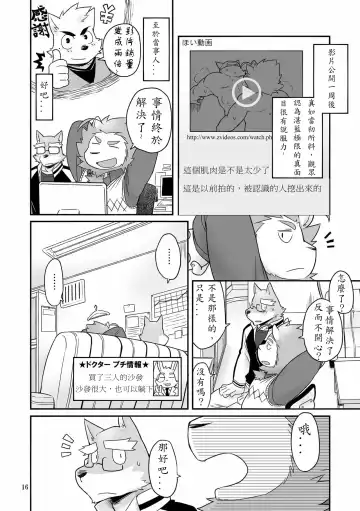 [Cotton] HERO Dekirumon Brave Fhentai - Page 16