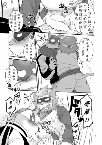 [Cotton] HERO Dekirumon Brave Fhentai - Page 21