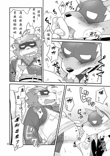 [Cotton] HERO Dekirumon Brave Fhentai - Page 22