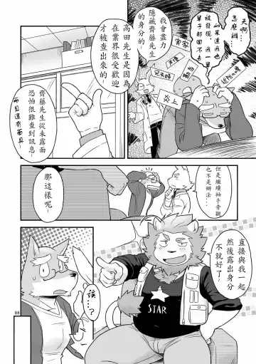 [Cotton] HERO Dekirumon Brave Fhentai - Page 8