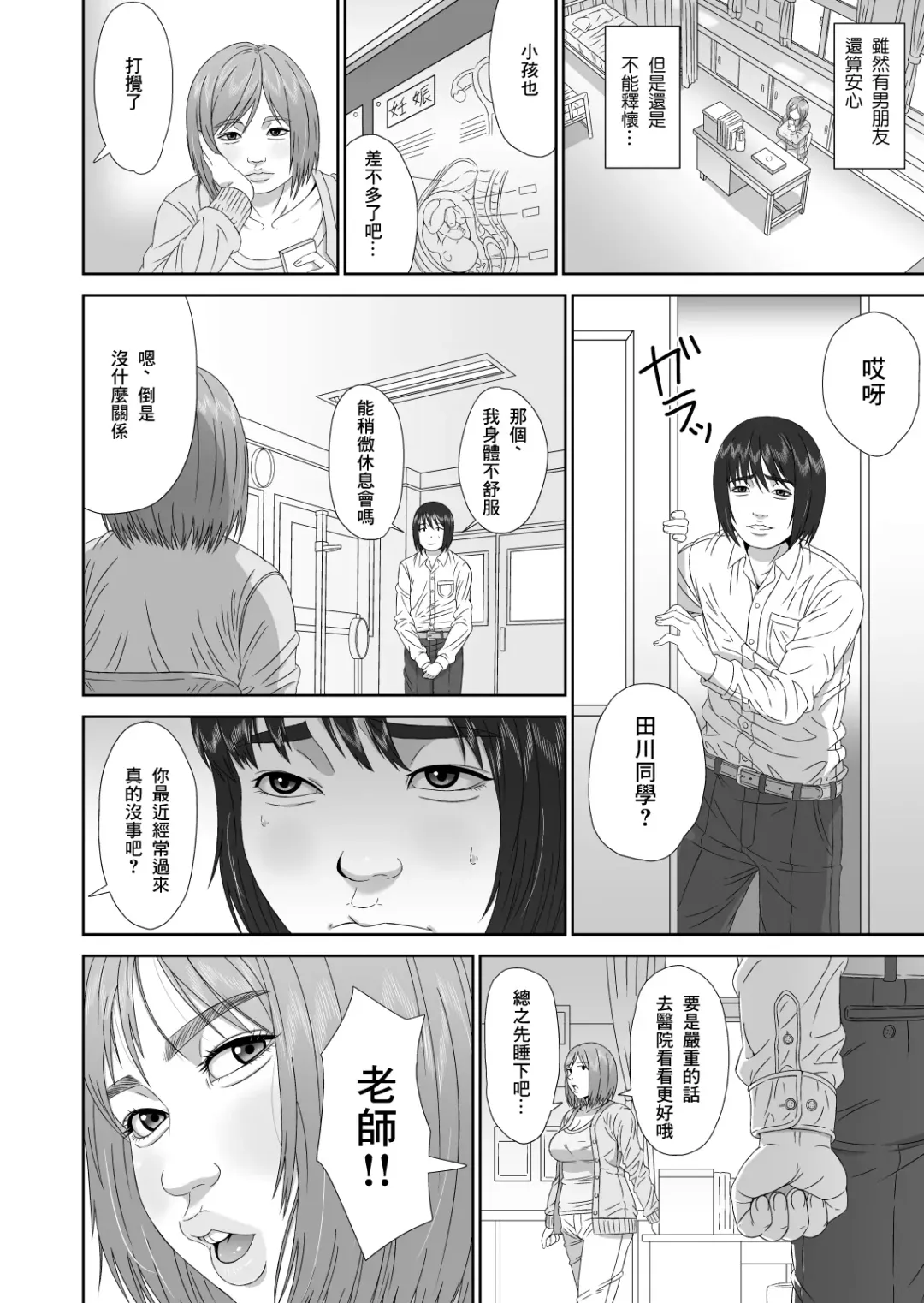 [Mkrgy] Erikachan "Kon"quest | 繪里香老師結婚任務 Fhentai - Page 6