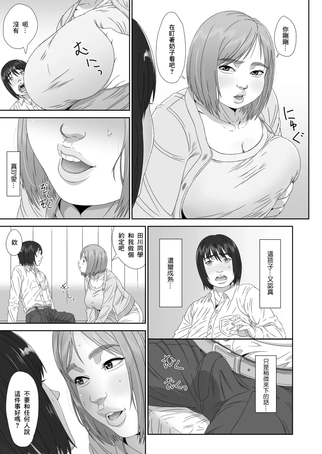 [Mkrgy] Erikachan "Kon"quest | 繪里香老師結婚任務 Fhentai - Page 9
