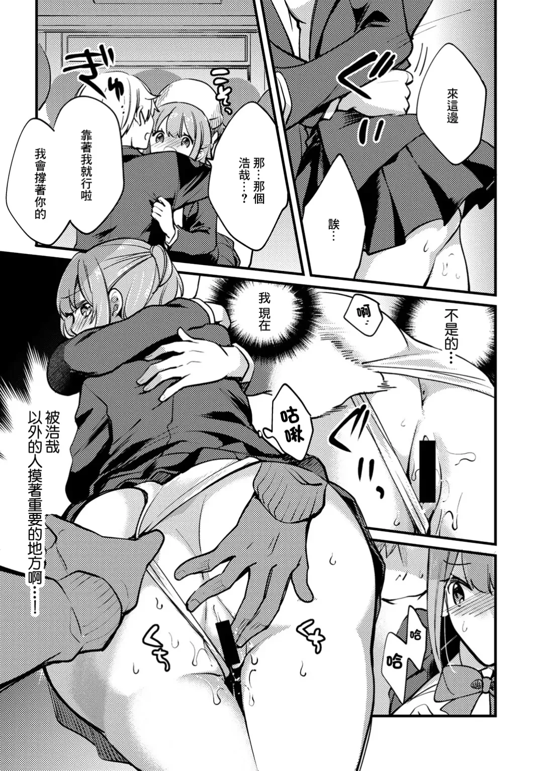 [Yuuzu Tsushiro] Kyonyu Kanojo Netorare Densha Fhentai - Page 9