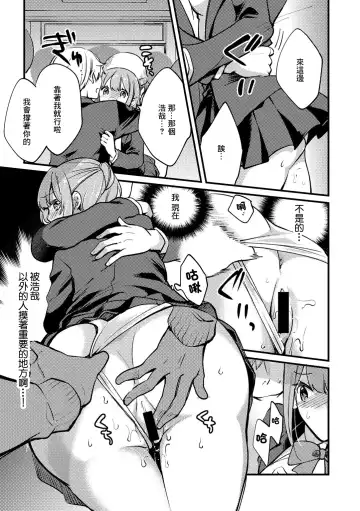 [Yuuzu Tsushiro] Kyonyu Kanojo Netorare Densha Fhentai - Page 9