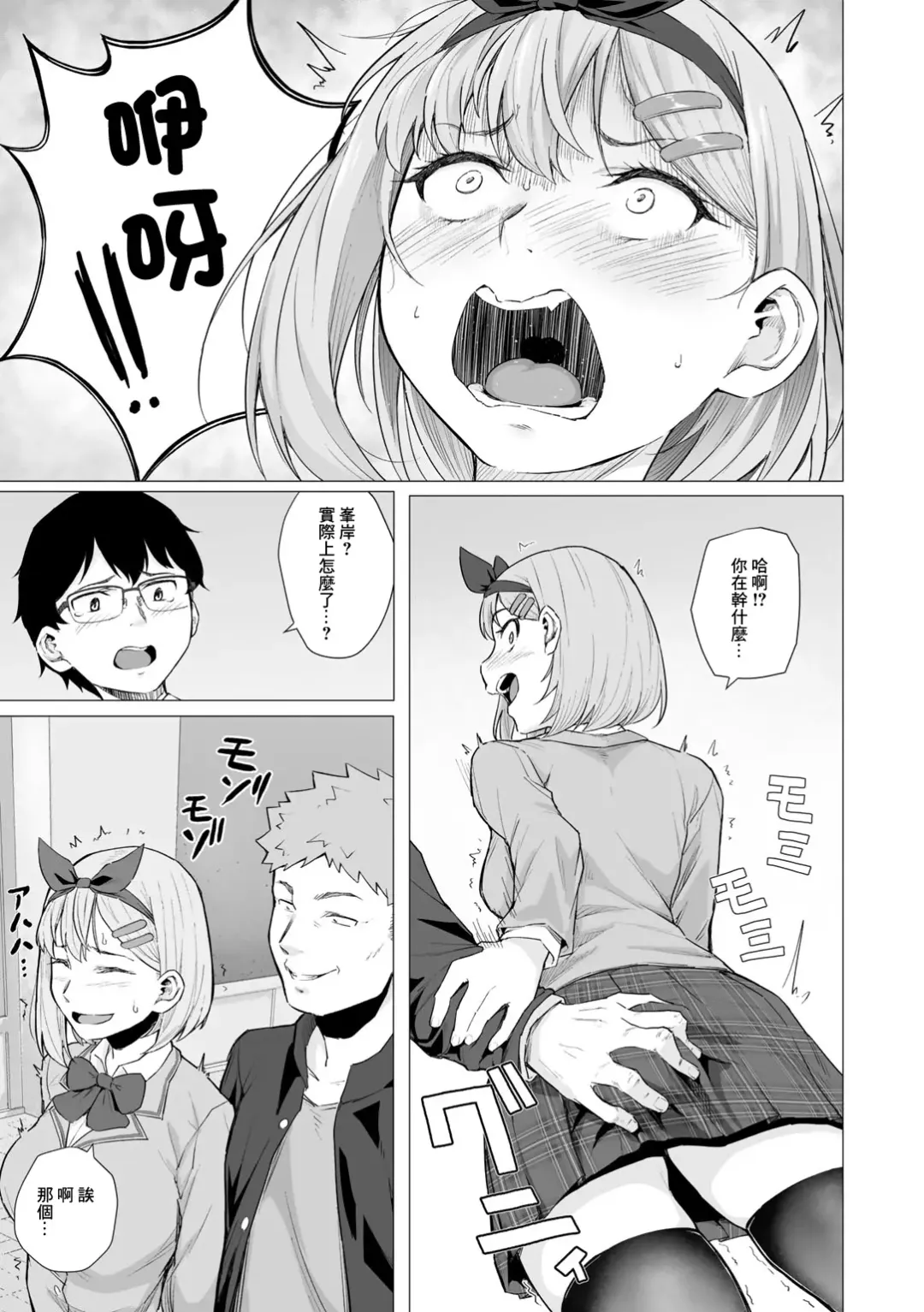 [Magekichi] Netorarenaide, Minegishi-san Fhentai - Page 7