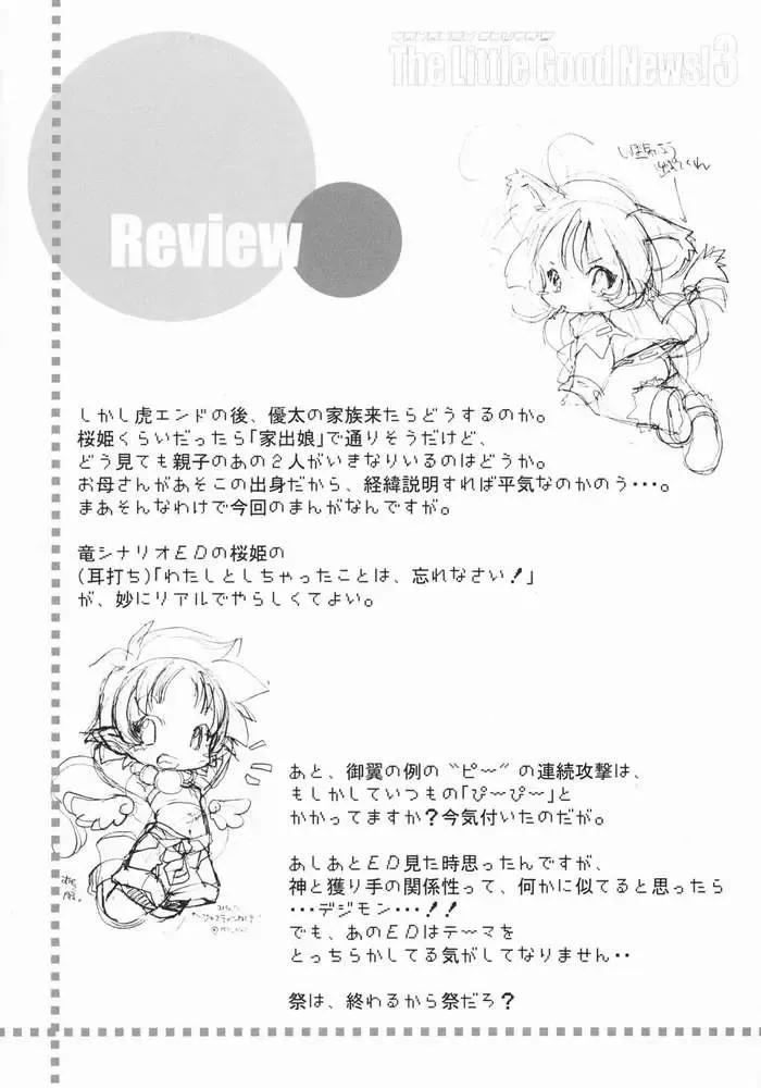 [Ikuta Takanon] Takanon Ikuta's The Little Good News! 3 Fhentai - Page 3