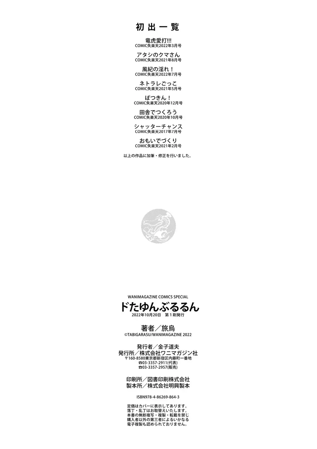 [Tabigarasu] Do-tayun Bururun Fhentai - Page 162