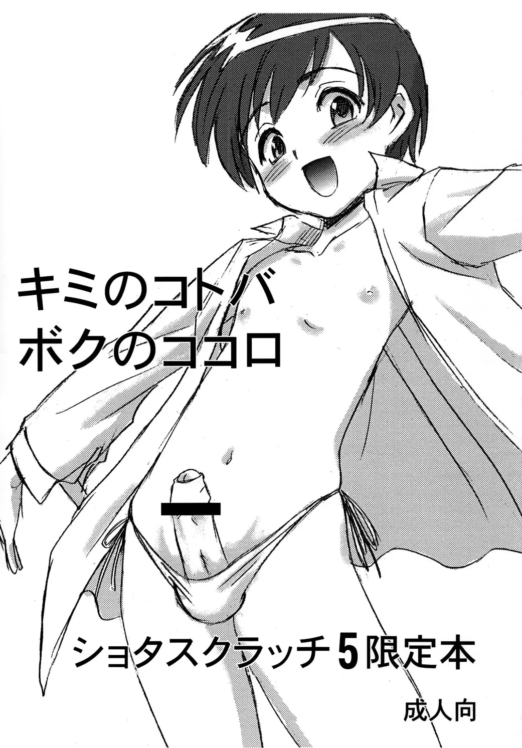 [Fujinomiya Yuu] Kimi no Kotoba, Boku no Kokoro Fhentai - Page 1