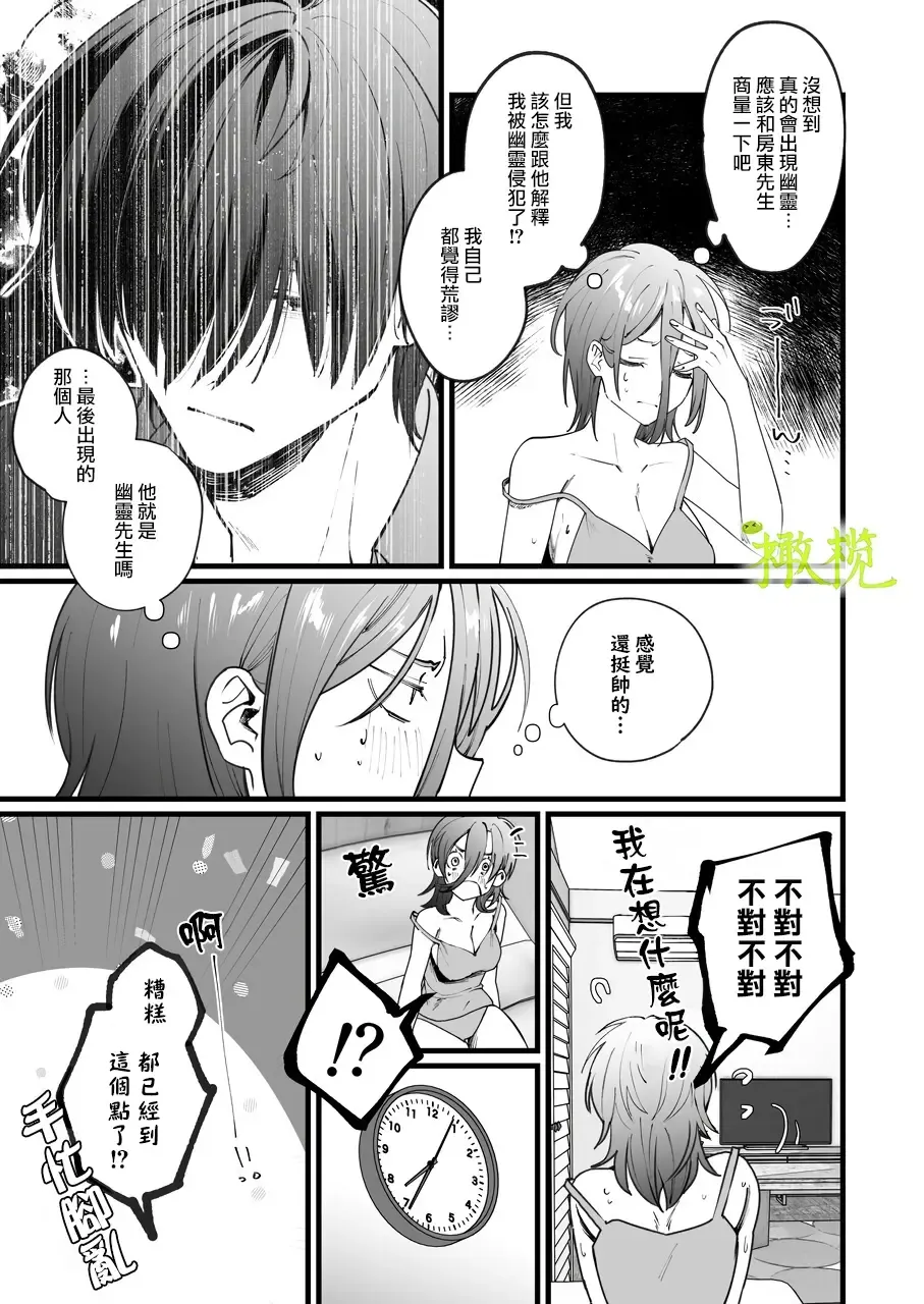 [Nabi] Ekichika 1K Bath Toile Betsu Yuurei-tsuki Bukken wa Ikaga desu ka? | 位于车站附近干湿分离有幽灵依附的一居室要不要住住看呢? Fhentai - Page 16
