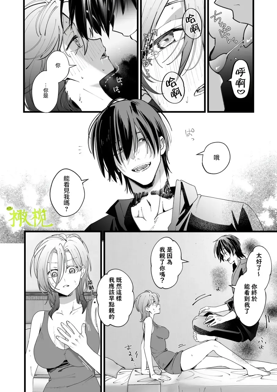 [Nabi] Ekichika 1K Bath Toile Betsu Yuurei-tsuki Bukken wa Ikaga desu ka? | 位于车站附近干湿分离有幽灵依附的一居室要不要住住看呢? Fhentai - Page 21