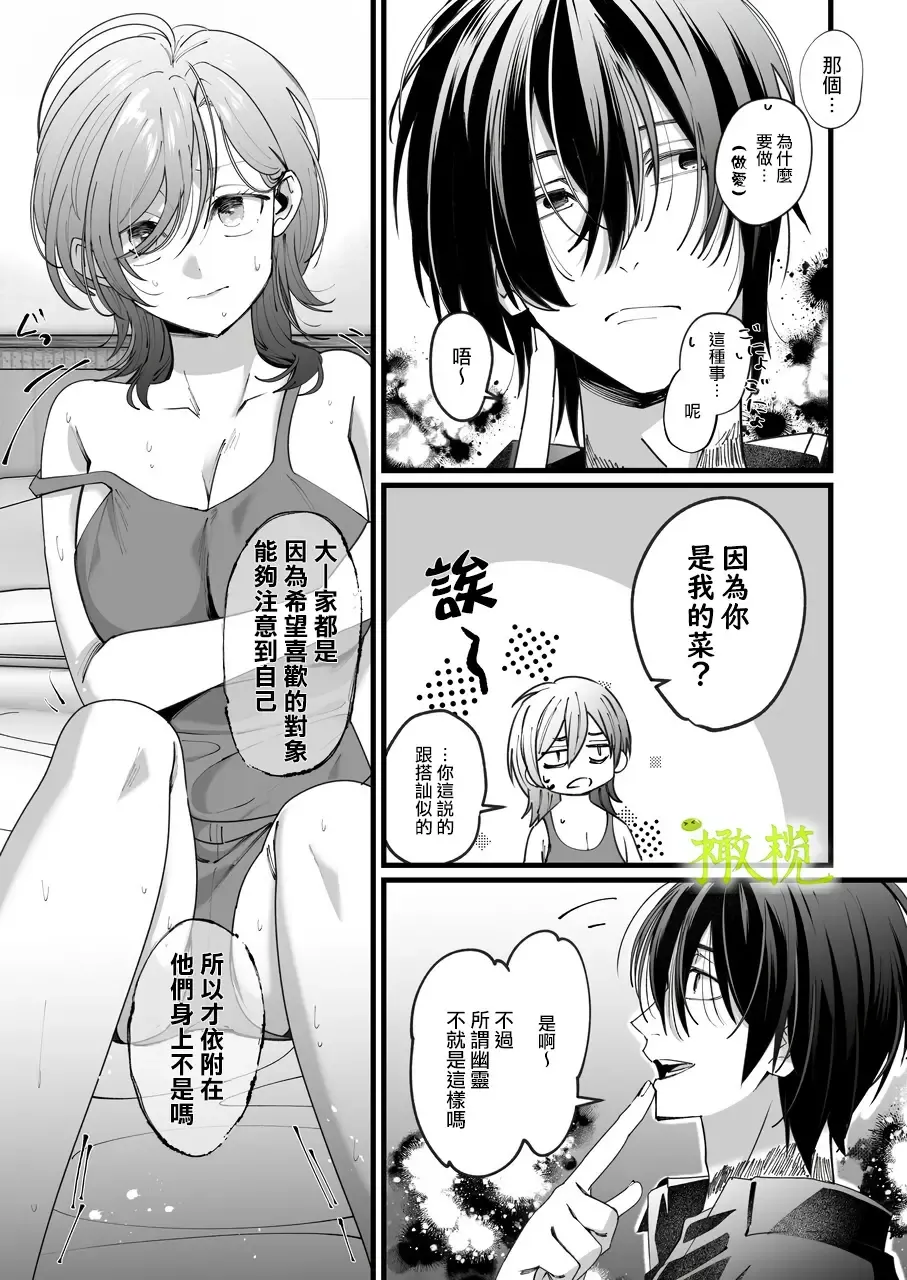 [Nabi] Ekichika 1K Bath Toile Betsu Yuurei-tsuki Bukken wa Ikaga desu ka? | 位于车站附近干湿分离有幽灵依附的一居室要不要住住看呢? Fhentai - Page 24