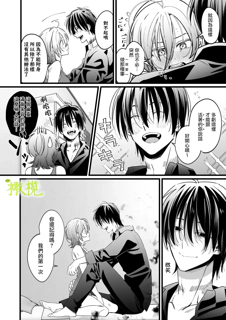 [Nabi] Ekichika 1K Bath Toile Betsu Yuurei-tsuki Bukken wa Ikaga desu ka? | 位于车站附近干湿分离有幽灵依附的一居室要不要住住看呢? Fhentai - Page 29