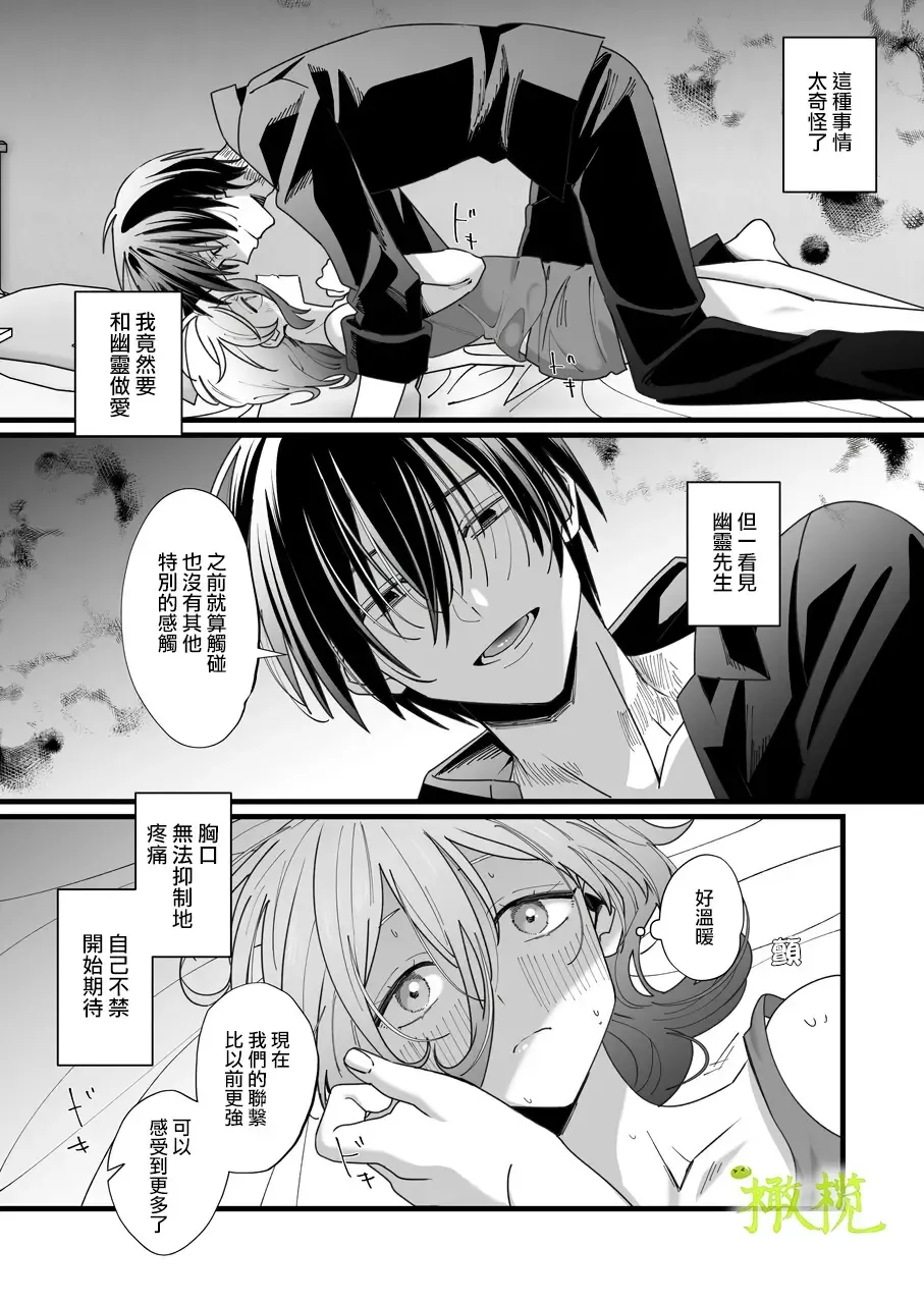 [Nabi] Ekichika 1K Bath Toile Betsu Yuurei-tsuki Bukken wa Ikaga desu ka? | 位于车站附近干湿分离有幽灵依附的一居室要不要住住看呢? Fhentai - Page 32
