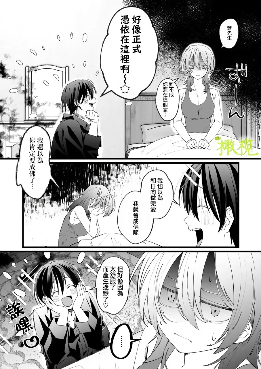 [Nabi] Ekichika 1K Bath Toile Betsu Yuurei-tsuki Bukken wa Ikaga desu ka? | 位于车站附近干湿分离有幽灵依附的一居室要不要住住看呢? Fhentai - Page 49