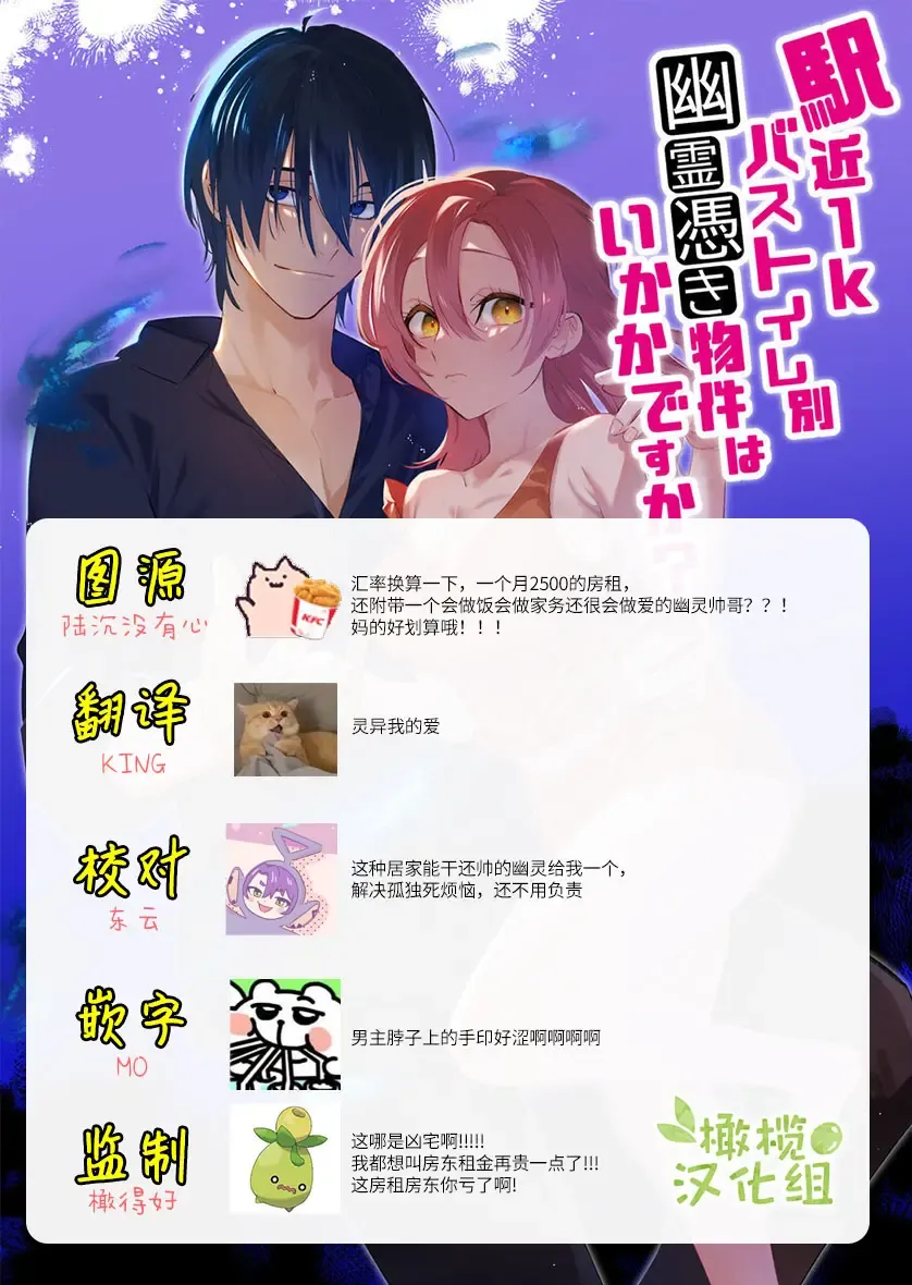 [Nabi] Ekichika 1K Bath Toile Betsu Yuurei-tsuki Bukken wa Ikaga desu ka? | 位于车站附近干湿分离有幽灵依附的一居室要不要住住看呢? Fhentai - Page 52