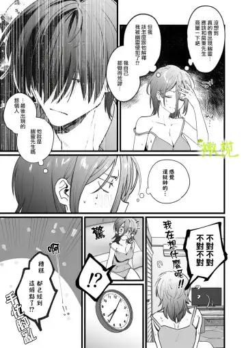 [Nabi] Ekichika 1K Bath Toile Betsu Yuurei-tsuki Bukken wa Ikaga desu ka? | 位于车站附近干湿分离有幽灵依附的一居室要不要住住看呢? Fhentai - Page 16