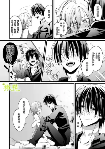 [Nabi] Ekichika 1K Bath Toile Betsu Yuurei-tsuki Bukken wa Ikaga desu ka? | 位于车站附近干湿分离有幽灵依附的一居室要不要住住看呢? Fhentai - Page 29