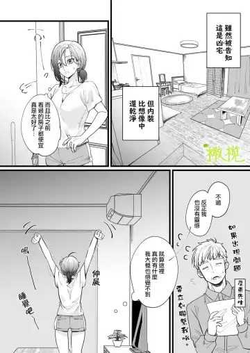 [Nabi] Ekichika 1K Bath Toile Betsu Yuurei-tsuki Bukken wa Ikaga desu ka? | 位于车站附近干湿分离有幽灵依附的一居室要不要住住看呢? Fhentai - Page 5